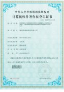 18. 顺源科技以太网物联网总线数据采集器软件著作权证书 （2012-2021）