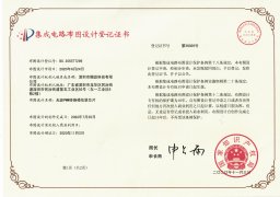 11. 顺源科技集成电路布图设计登记证书     2020-9-23